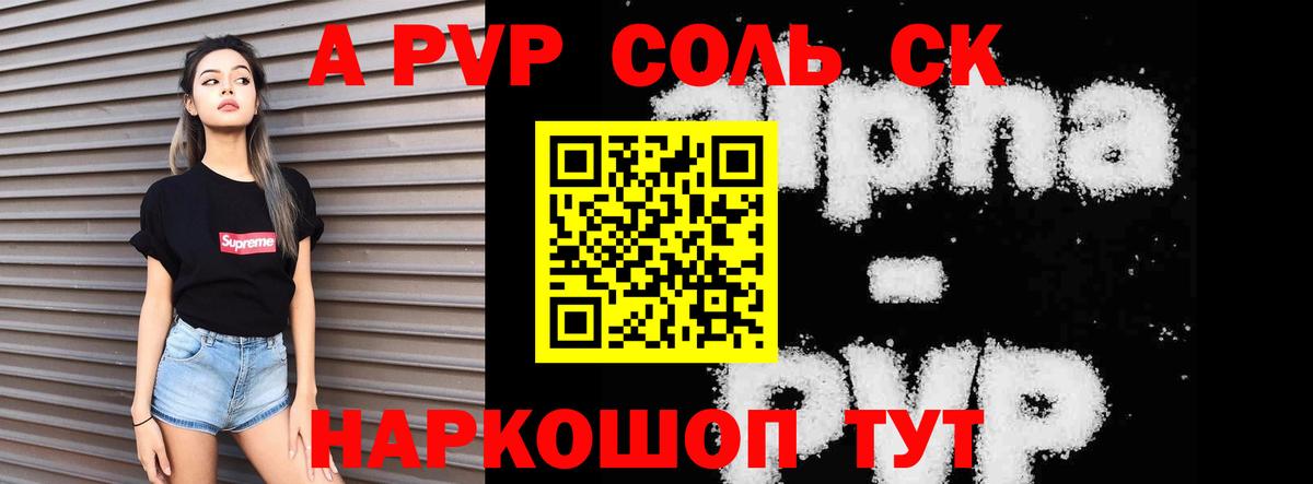 А ПВП СК КРИС  продажа наркотиков  Кореновск  APVP Соль  Вход с VPN 