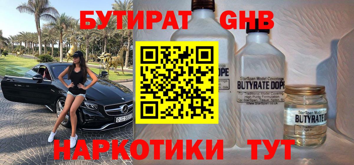 Бутират оксана Кореновск