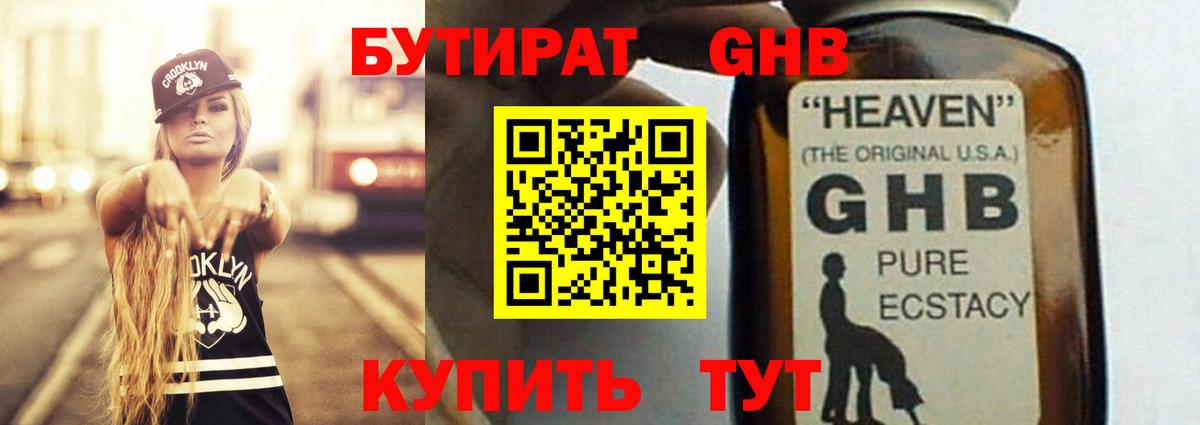 Кореновск  БУТИРАТ буратино  Бутират  Вход с VPN 