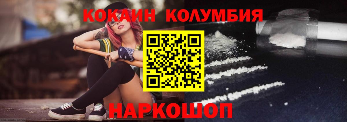Cocaine Колумбийский  Вход с VPN  Кореновск  Cocaine VHQ 