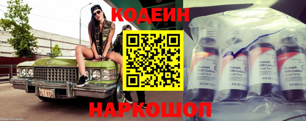 Codein Purple Drank  Кодеиновый сироп Lean Purple Drank  Кореновск  Вход с VPN 