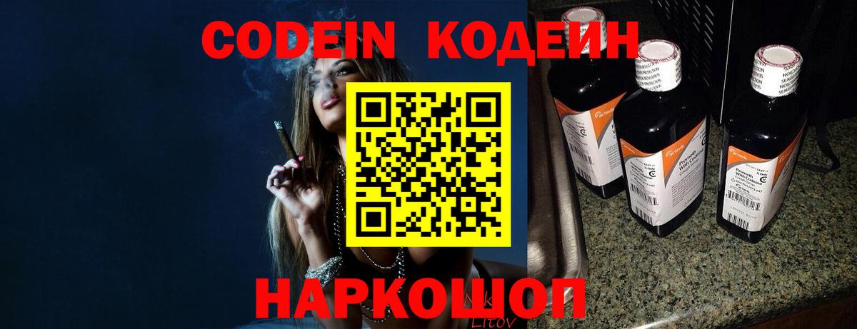 Кодеин Purple Drank Кореновск