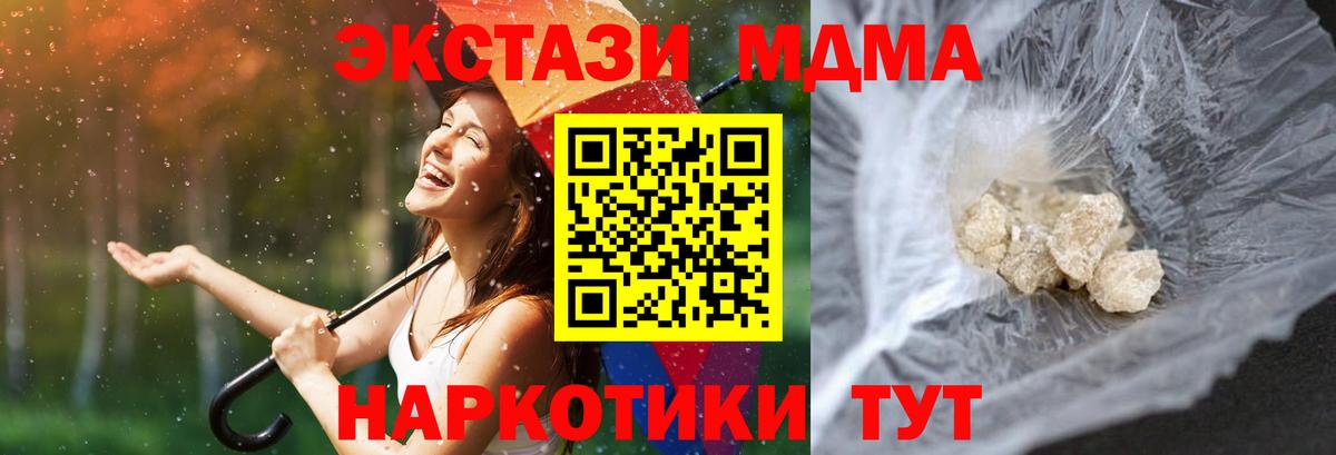 MDMA кристаллы  Вход с VPN  МДМА Molly  MDMA  Кореновск 