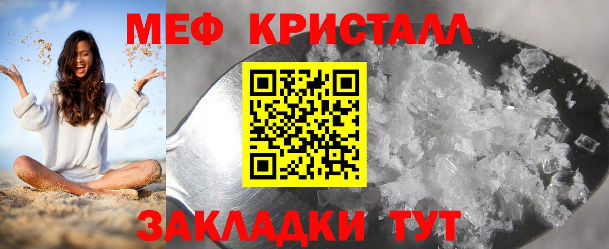 Меф мяу мяу кристаллы Кореновск