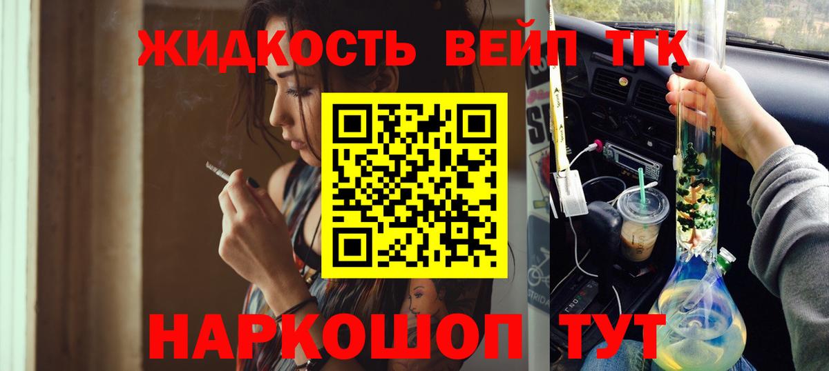 Кореновск  Дистиллят ТГК вейп  ТГК вейп с тгк  купить  сайты  Вход с VPN 